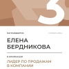 Лидер по продажам в компании. 3 место