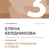 Лидер по продажам в отделе. 3 место