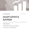 Перевыполнение плана 150