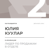 Лидер по продажам в отделе. 2 место