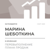 Перевыполнение плана 150