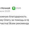 Ночной